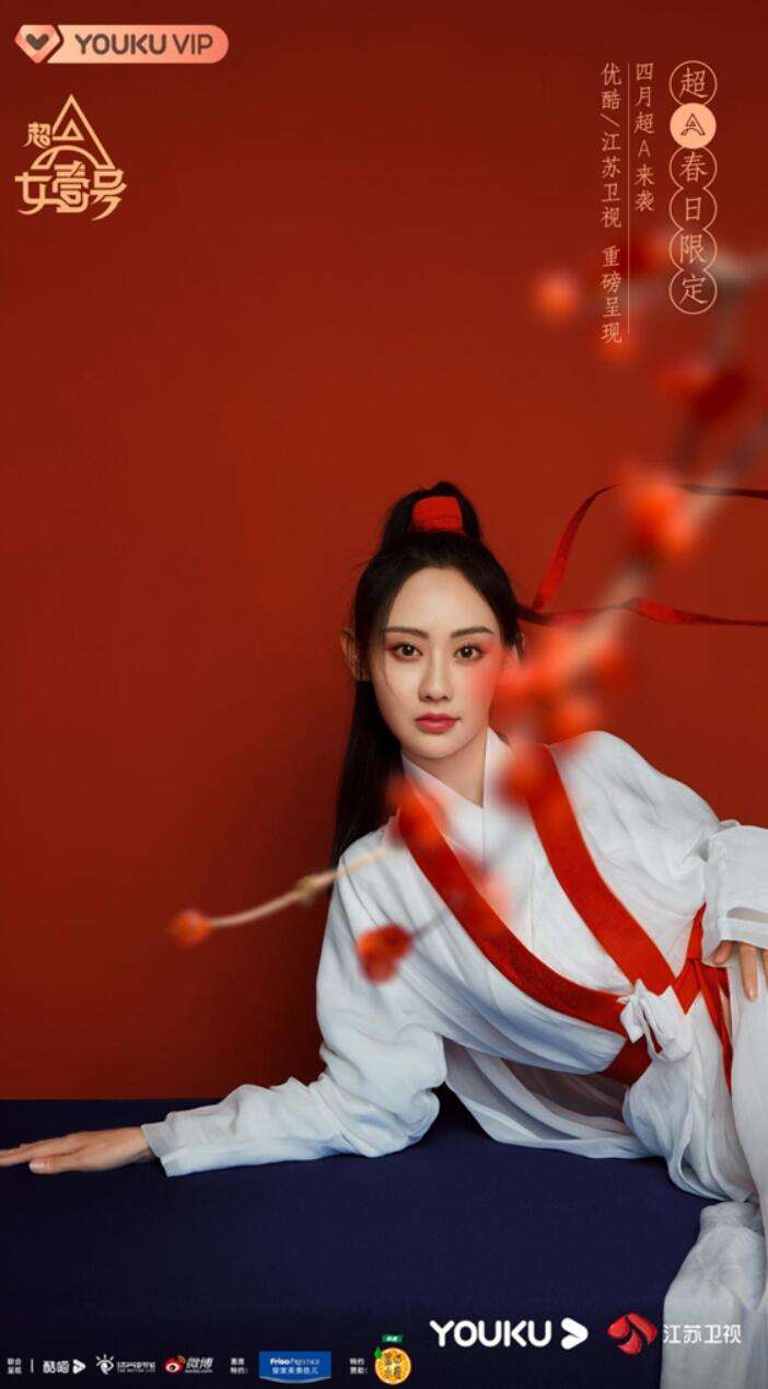 优酷综艺《超A女壹号》海报上新日 新生代演员潜力股小花一键全网罗