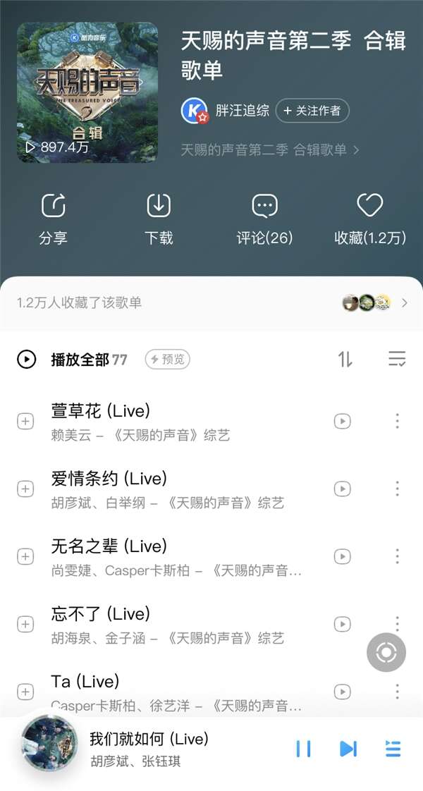 《天赐的声音2》终极金曲争夺战将上线 音频继续锁定酷狗