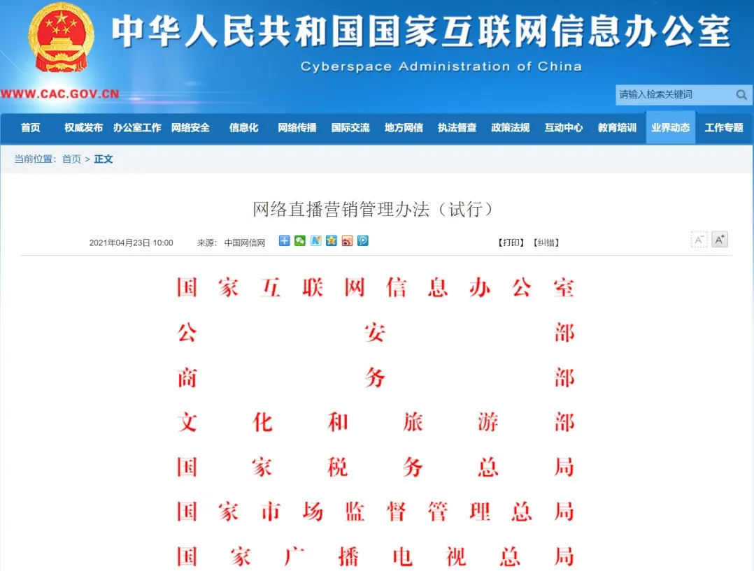 个人直播带货要纳税了!5月25日起正式实施!七部门联合发文