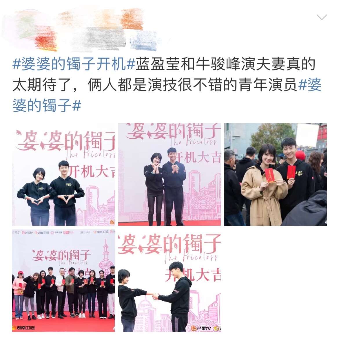 蓝盈莹《婆婆的镯子》开机 班底强大 网友:期待感十足