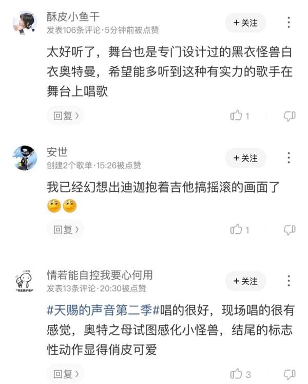 《天赐的声音2》白举纲赖美云热血合唱奥特曼主题曲 登顶酷狗助力专区