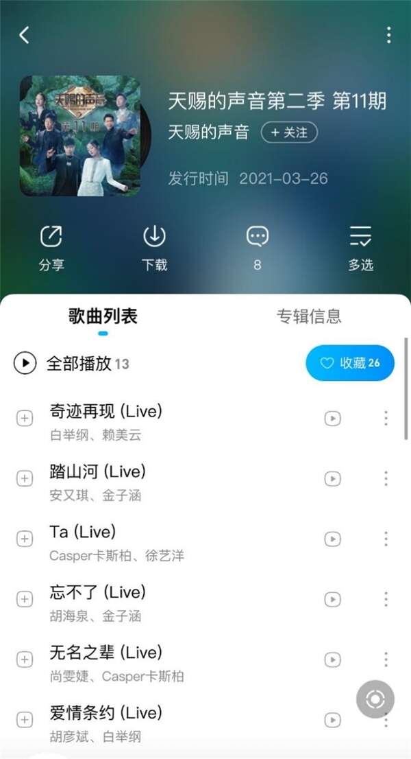 《创造营2021》刘宇再掀国风潮二公音频即将上线酷狗