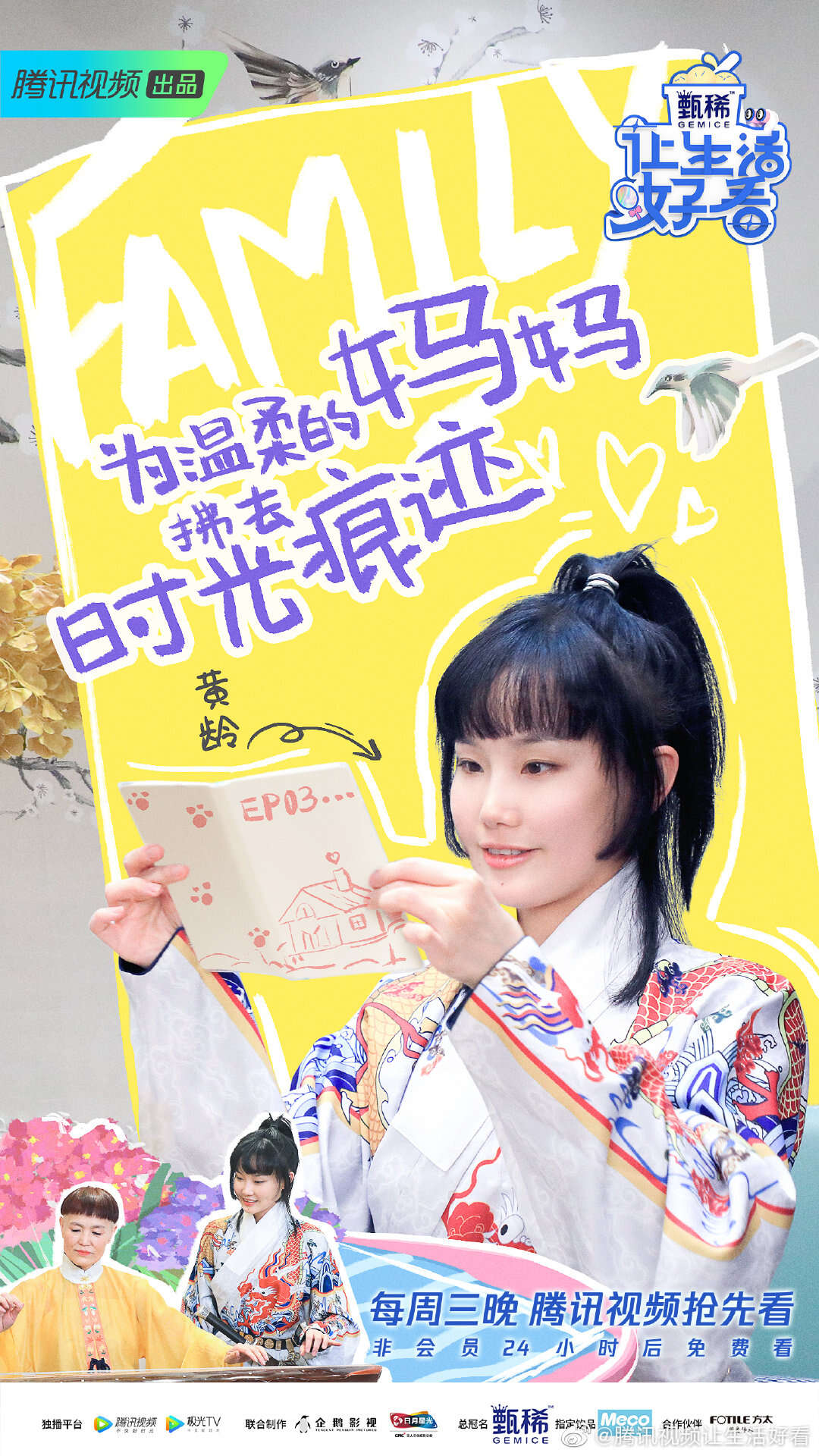 腾讯视频《让生活好看2》,张柏芝变身运动达人,沈梦辰向杨笠请教脱口秀