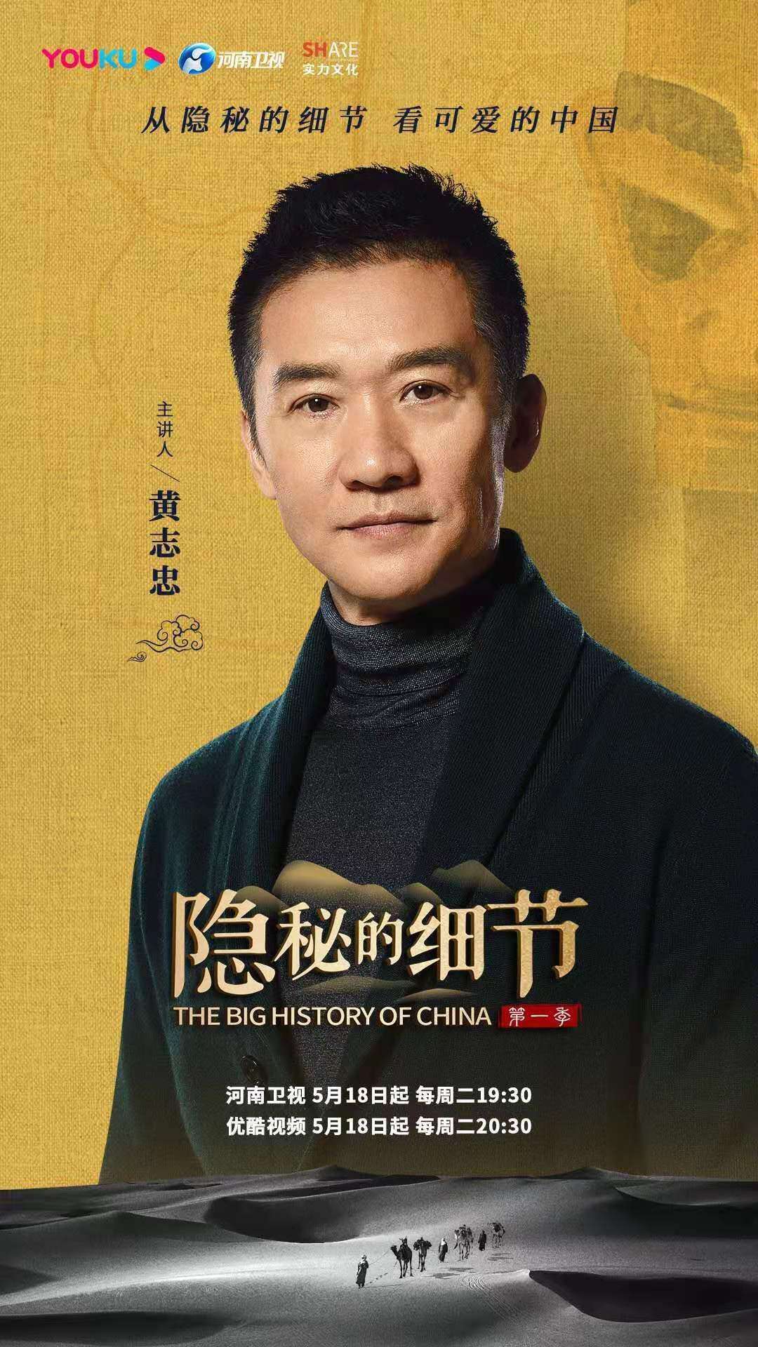 《隐秘的细节》开播 黄志忠从古物文籍看可爱的中国