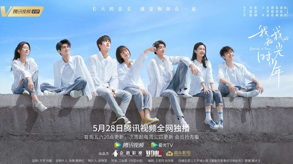 《我和我的时光少年》官宣定档 高颜少年人均20岁开启今夏青春回忆