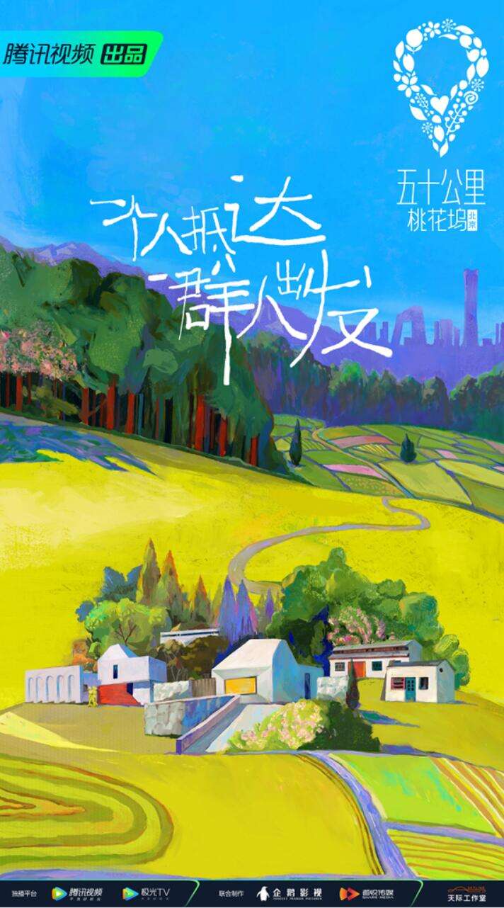 舒淇加盟《五十公里桃花坞》 探索当代人理想的生活方式