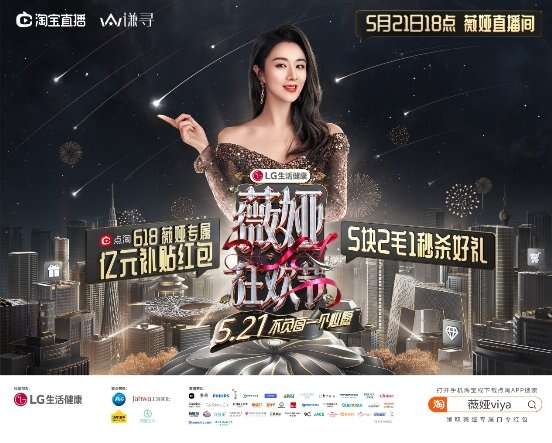 超强明星阵容、亿元宠粉红包,薇娅狂欢节倒计时2天!