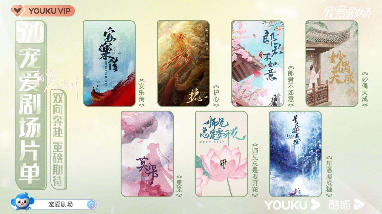优酷“宠爱剧场”全员发糖 ibg集合来磕 这个夏天给你独家宠爱