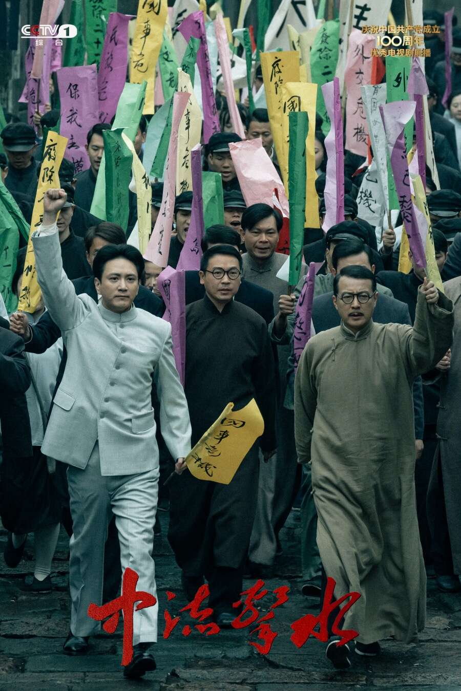 王仁君《中流击水》再现历史强音,匠心演技传递坚定信念