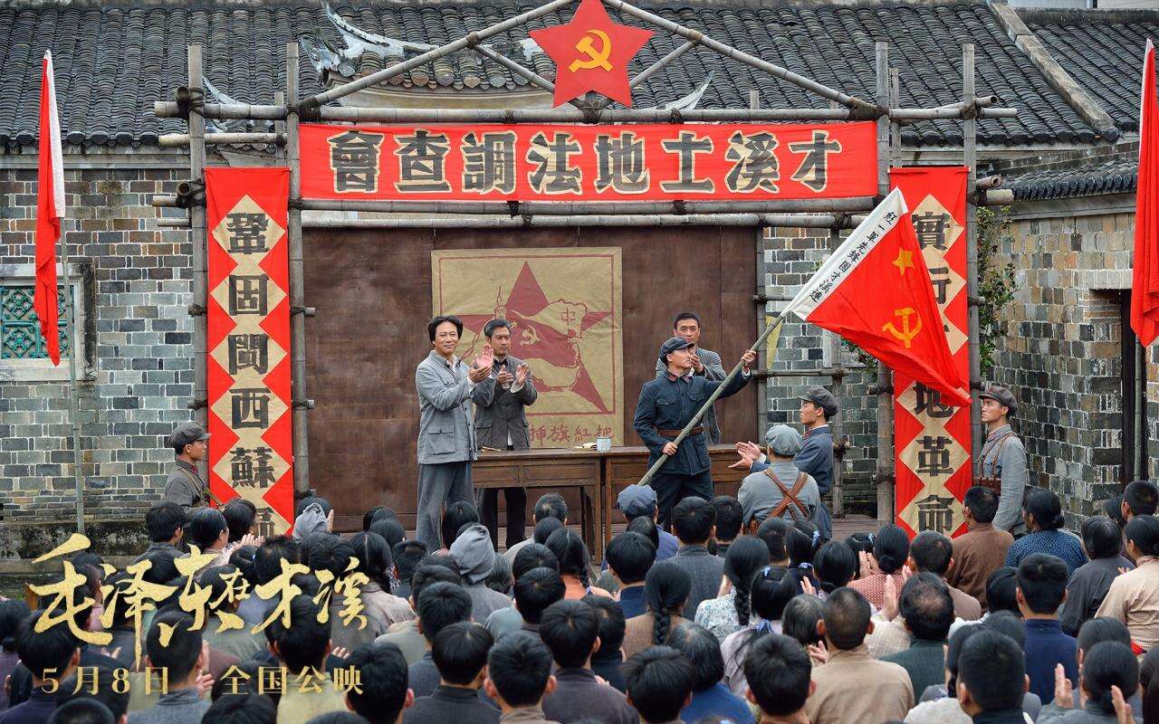 电影《毛泽东在才溪》发布终极海报预告 伟大调研即将银幕重现
