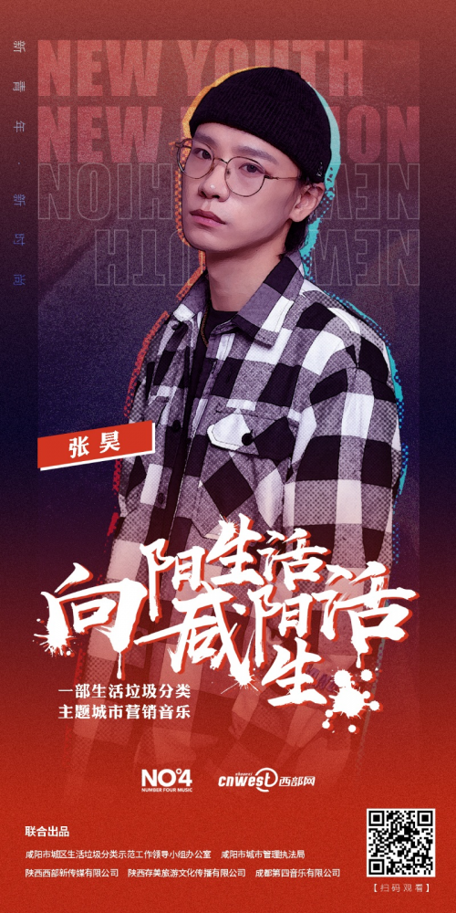 超燃! 咸阳生活垃圾分类主题城市营销音乐正式发布