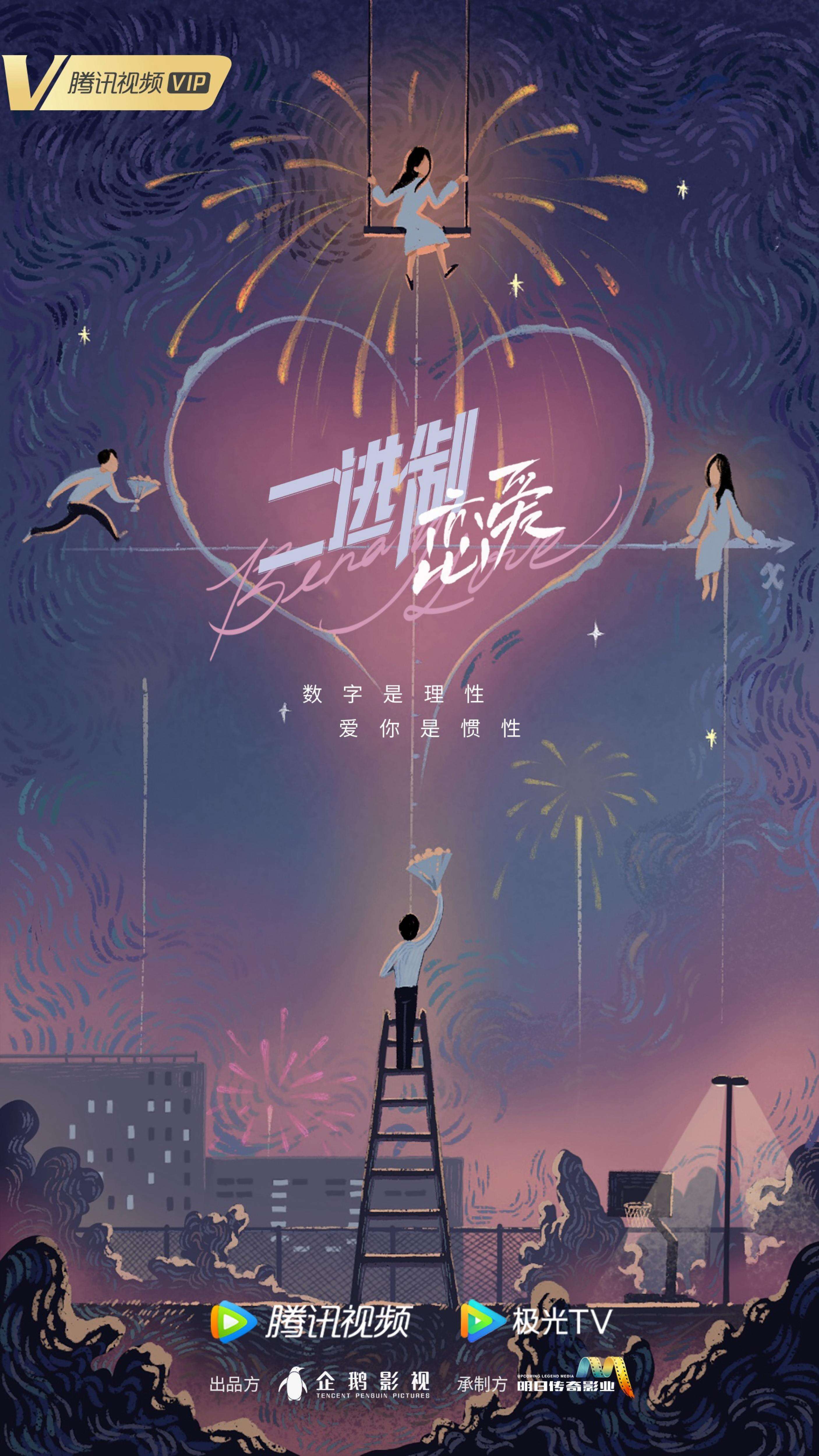 任宥纶《二进制恋爱》520甜蜜开机 禁欲系男神公式化追爱