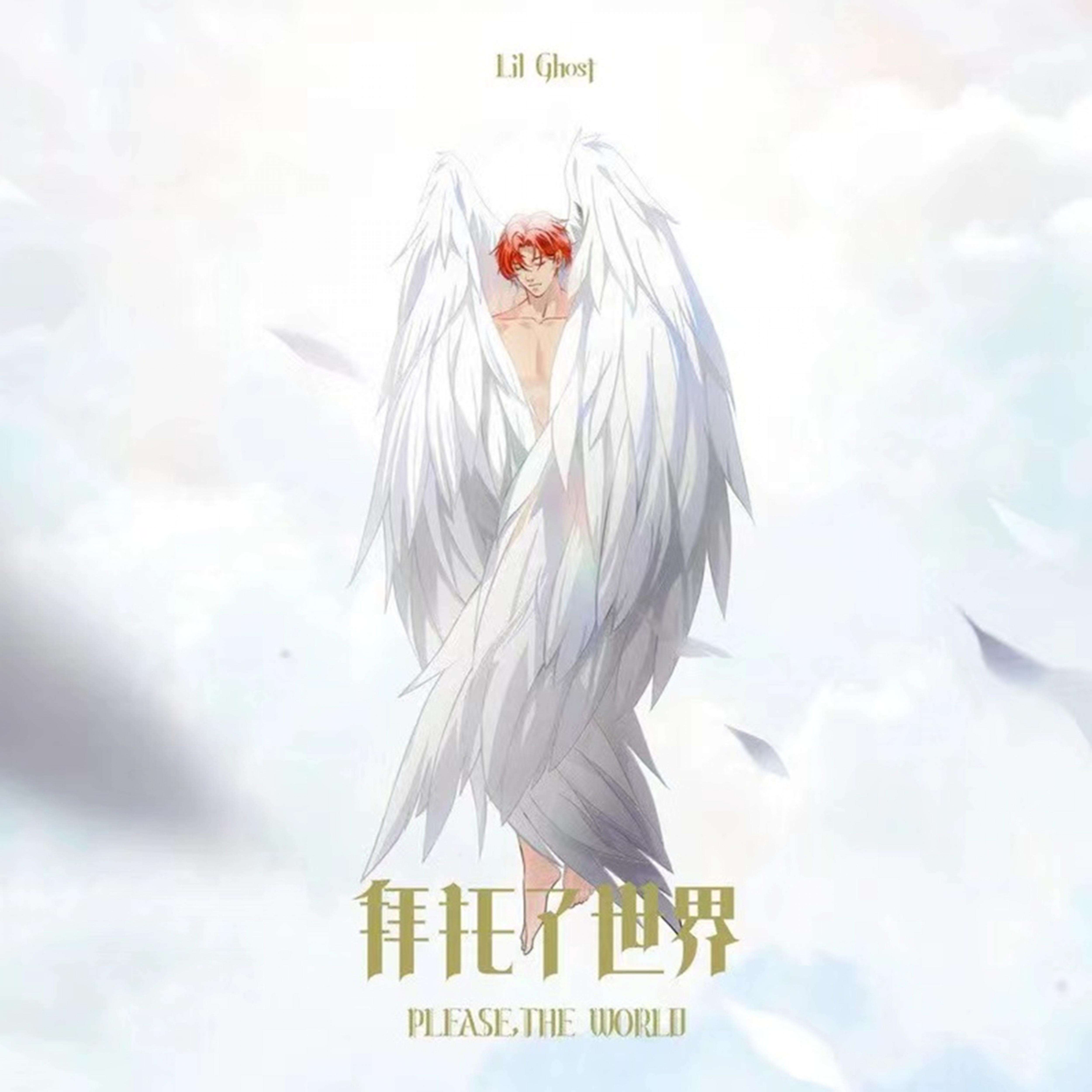 小鬼王琳凯发布520生日单曲《拜托了世界》 以少年之爱治愈心灵
