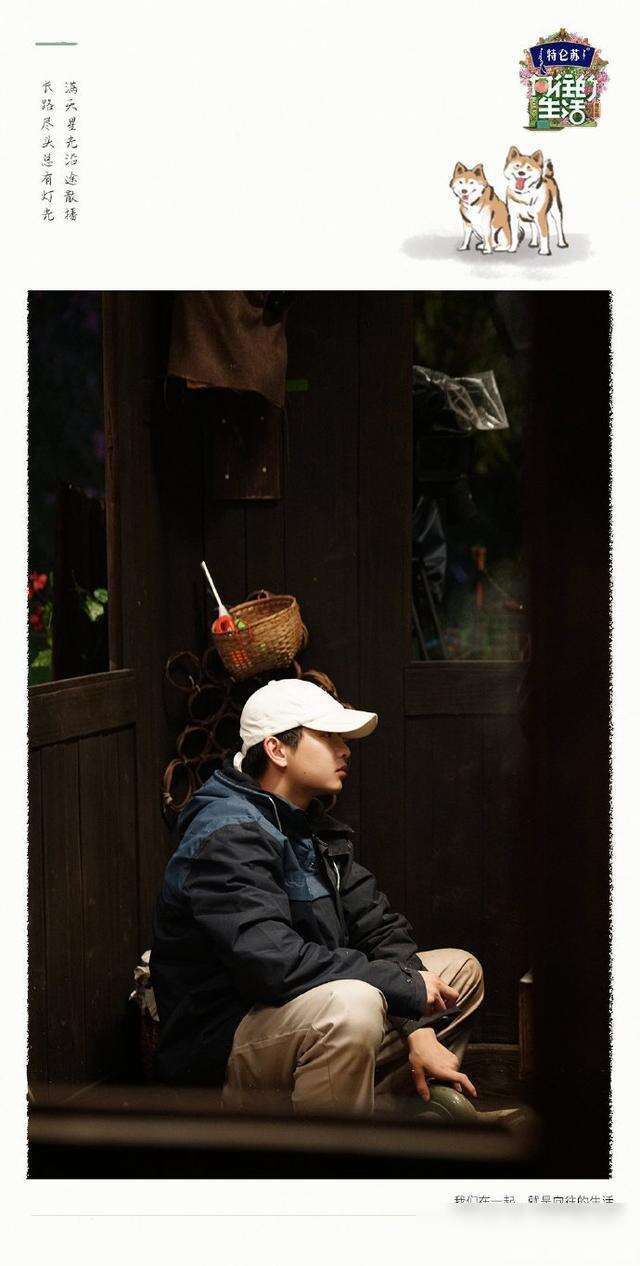 彭昱畅在《向往的生活》里撒欢 于《恰好是少年》中上头