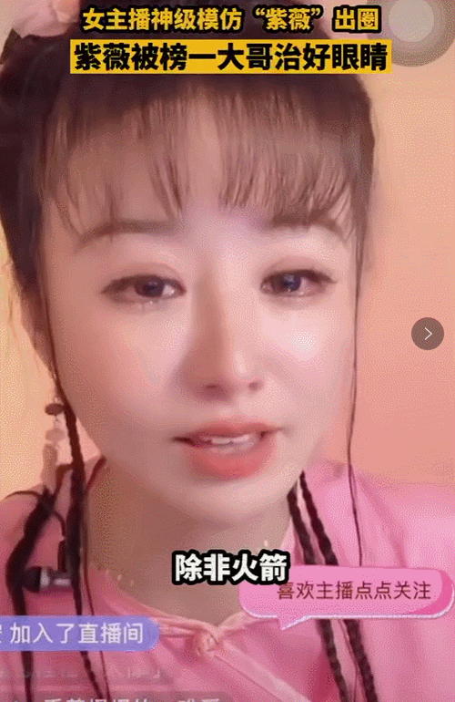 见钱眼开?如此“紫薇”,不如瞎着!