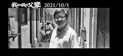 《我和我的父辈》定档国庆
