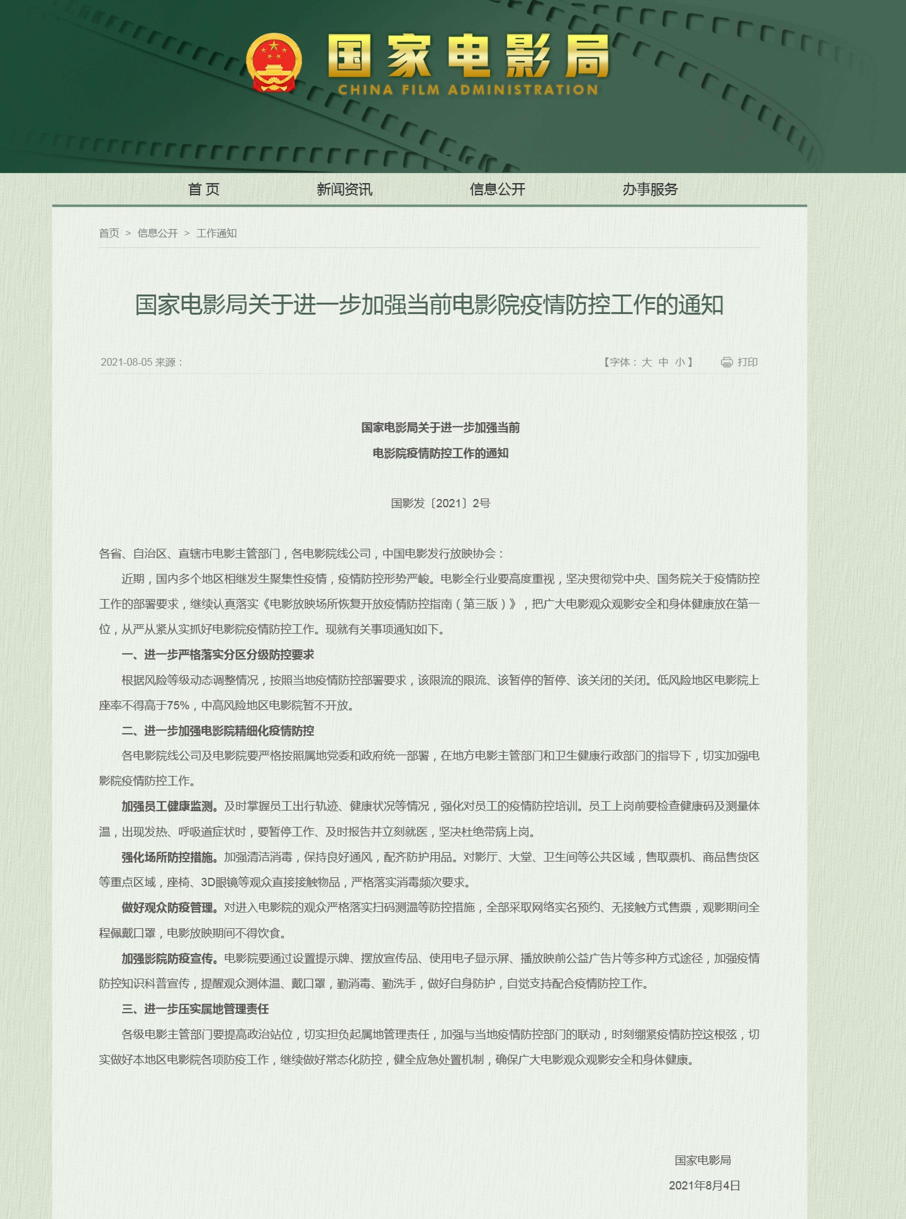 影片撤档、电影节延期……8月暑期档会凉凉吗?