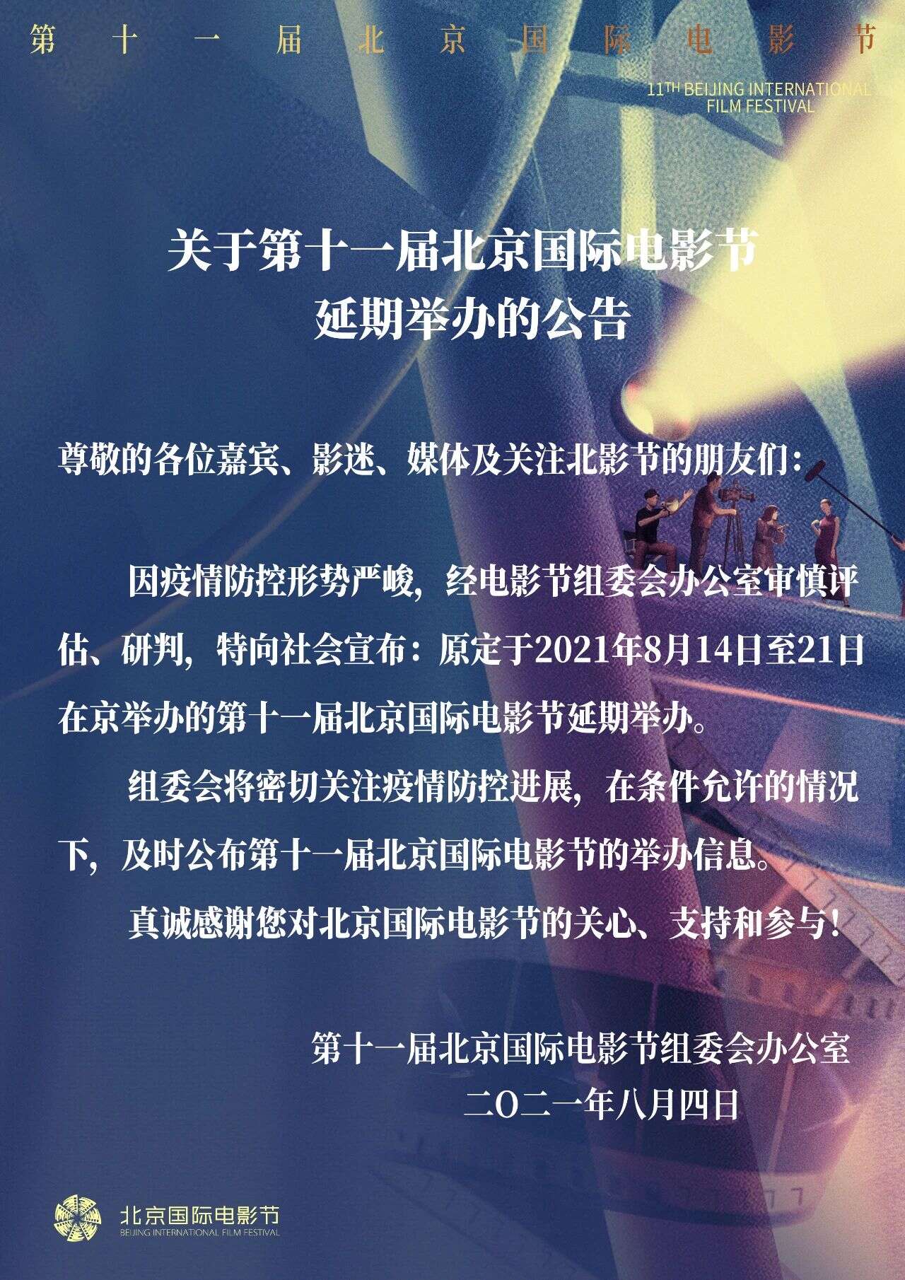影片撤档、电影节延期……8月暑期档会凉凉吗?