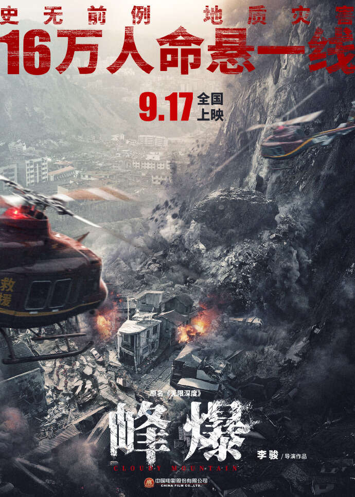 《无限深度》更名《峰爆》 朱一龙黄志忠生死救援