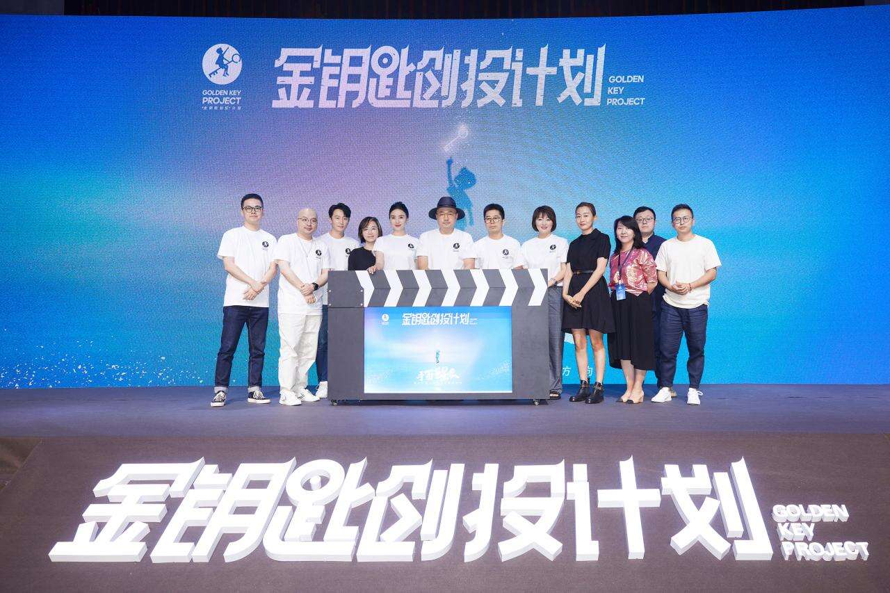 徐峥等发起“金钥匙创投”计划 好故事选中即落地