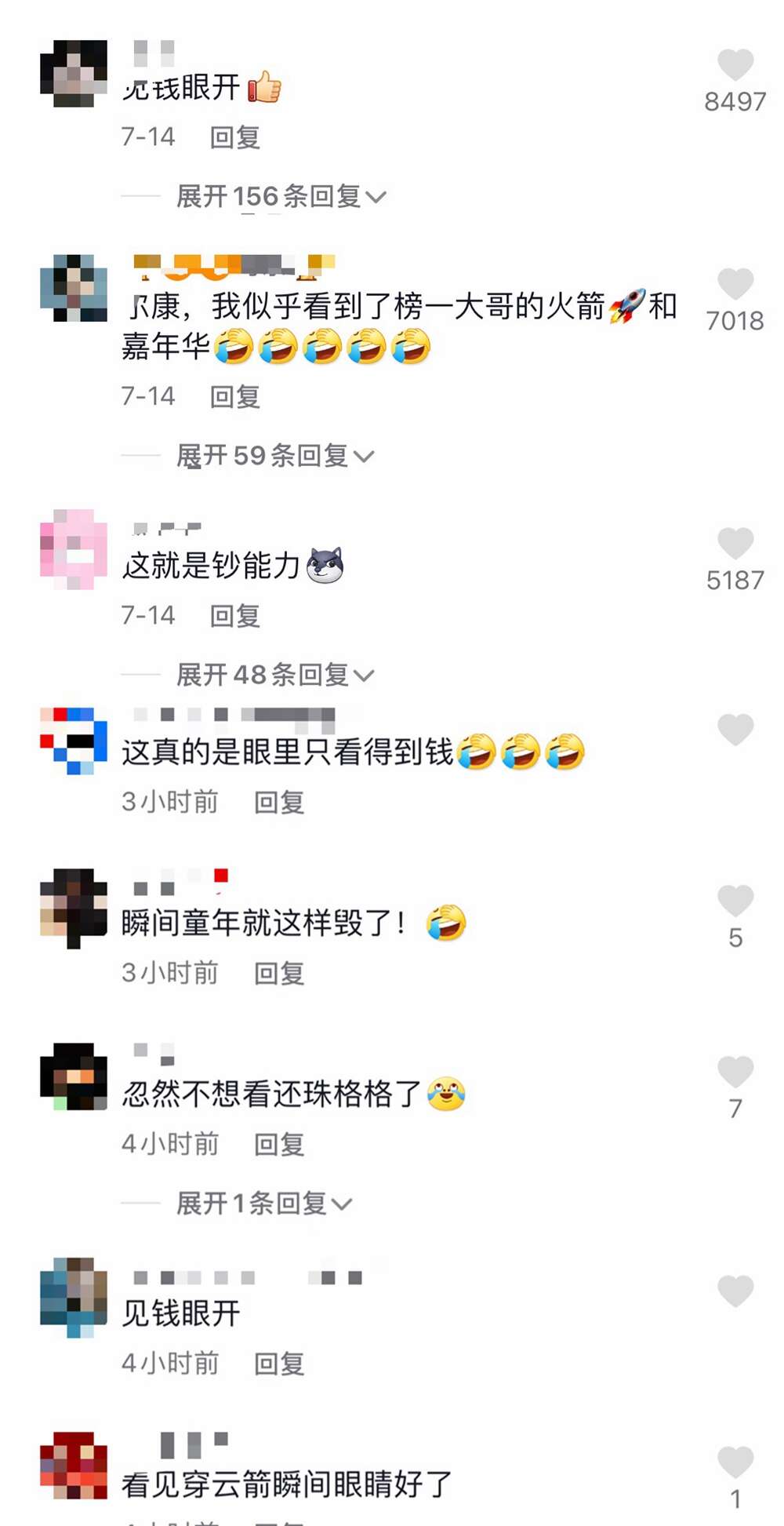 见钱眼开?如此“紫薇”,不如瞎着!