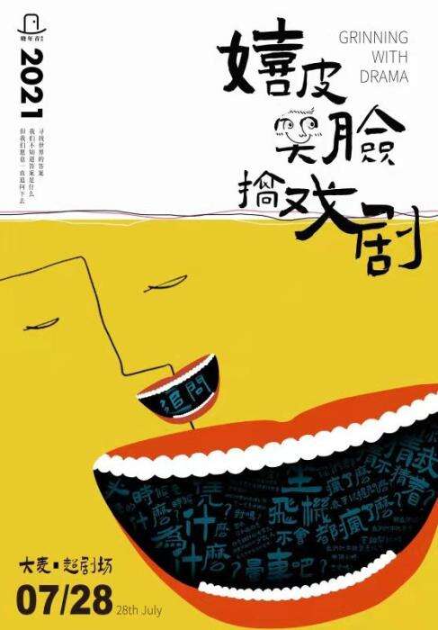 导演饶晓志谈成立晓年青剧团:想为戏剧做点什么