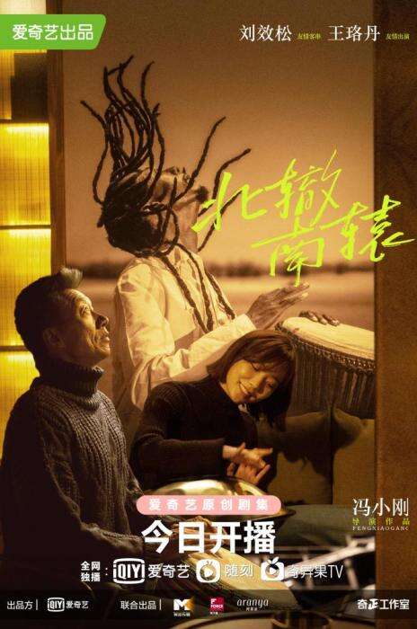 《北辙南辕》的创新探索背后:打造“电影质感网剧”