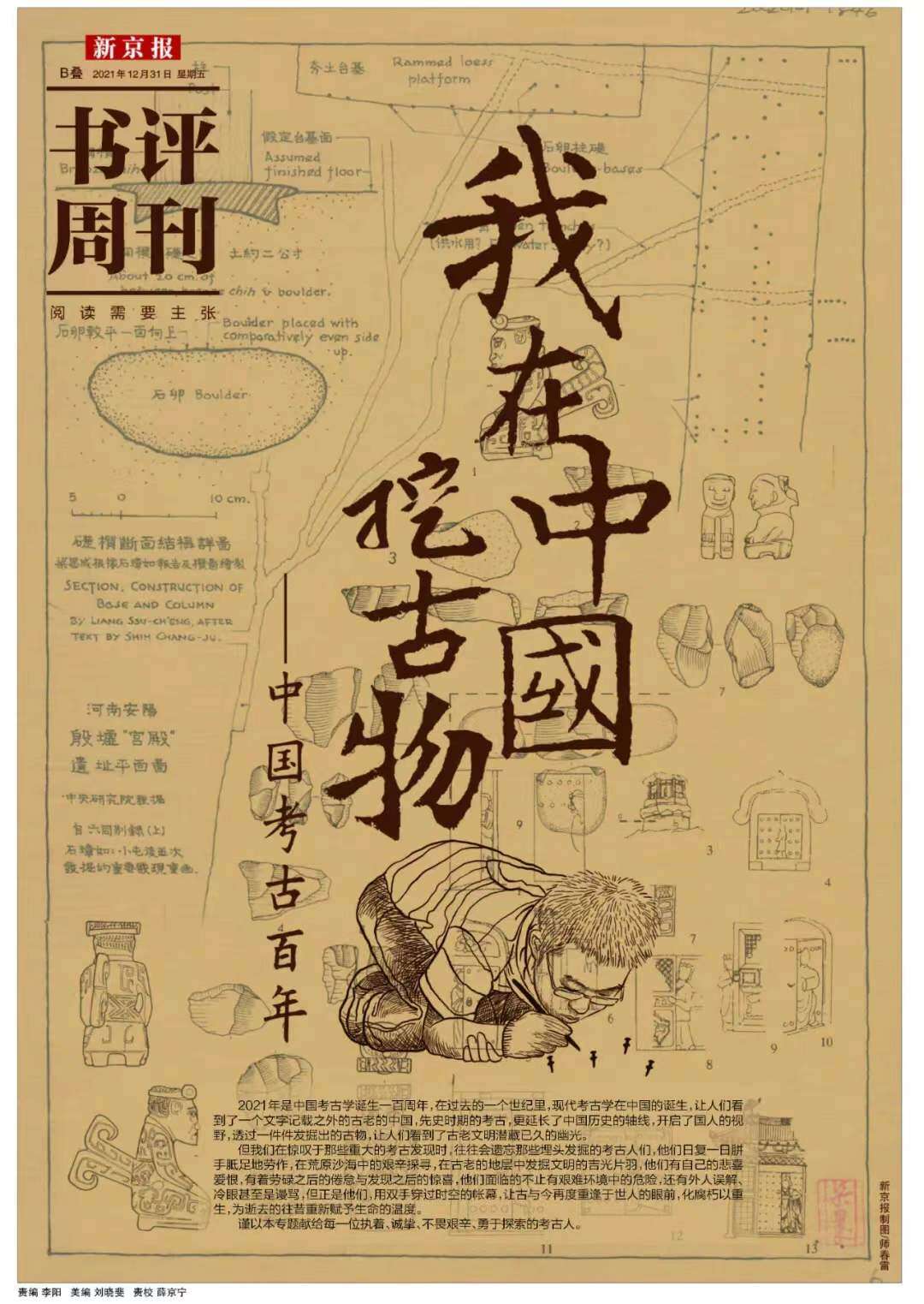 中国社会科学院考古研究所安阳工作站副站长何毓灵 殷墟:揭开商代贵族墓的秘密
