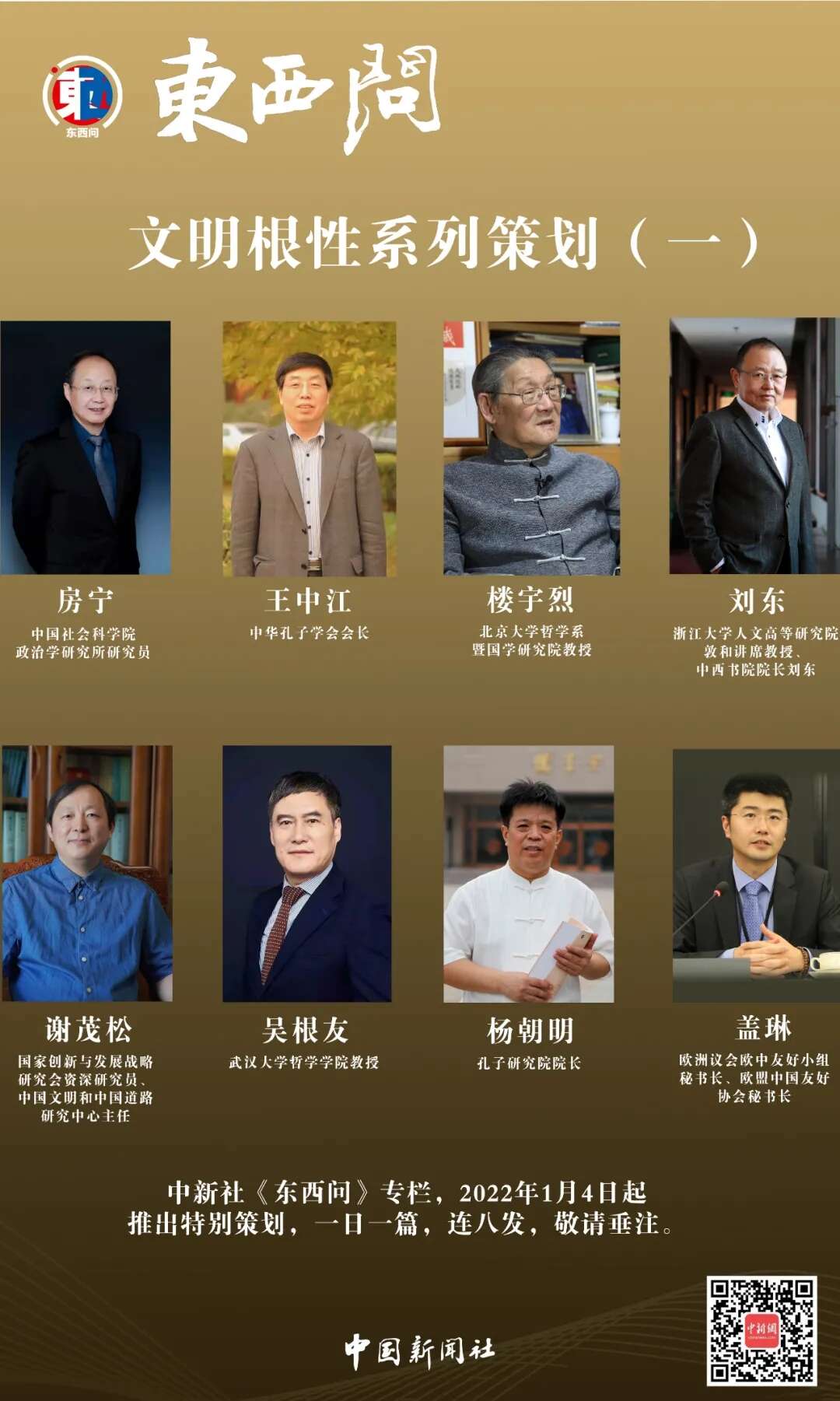 中华文明中,为什么是“民心”成为政治正当性的基础? ——专访中华孔子学会会长王中江