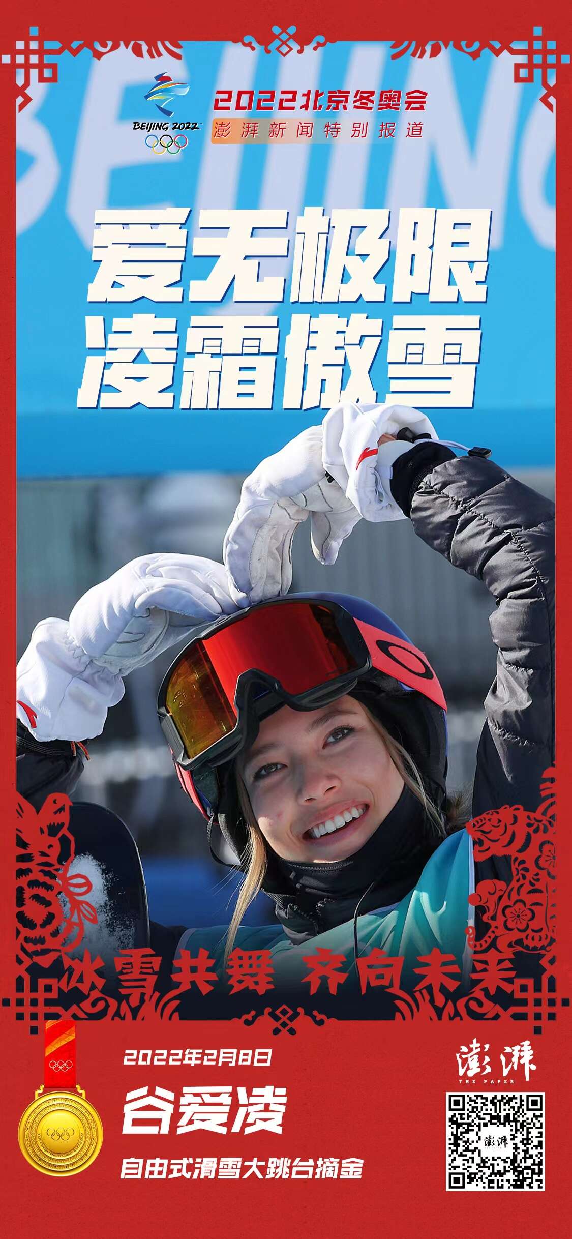 刷屏之后,谷爱凌究竟是谁?