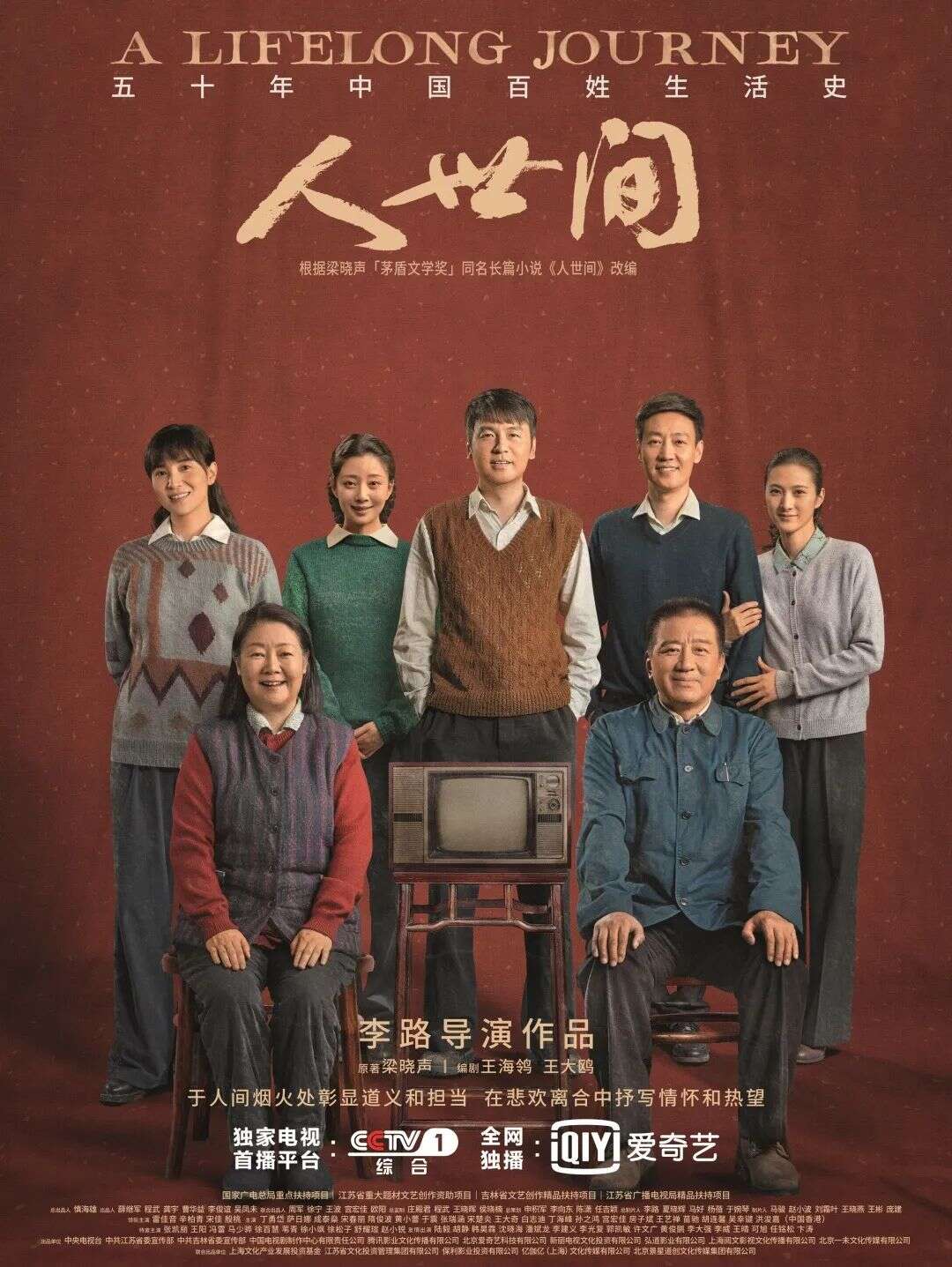 《人世间》导演李路:文艺作品用不着大张旗鼓去教化谁