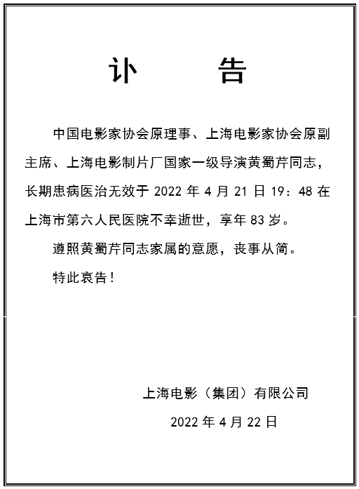 黄蜀芹:她以银幕画魂、留人鬼情长,给了我们解读人世的眼睛