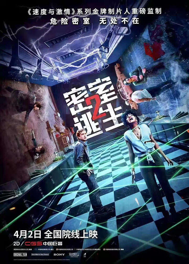密室逃生2 Escape Room 2