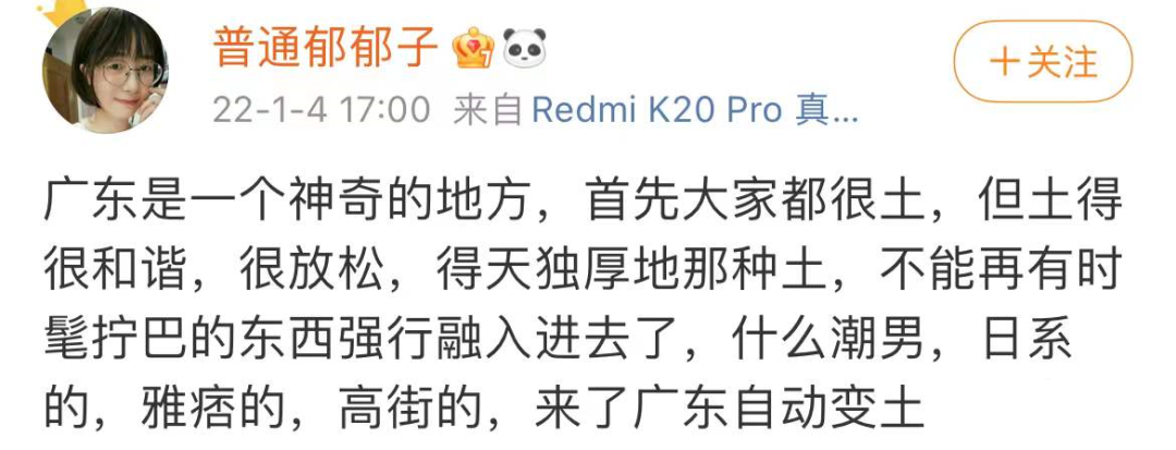 在广东,我变得越来越“土”了