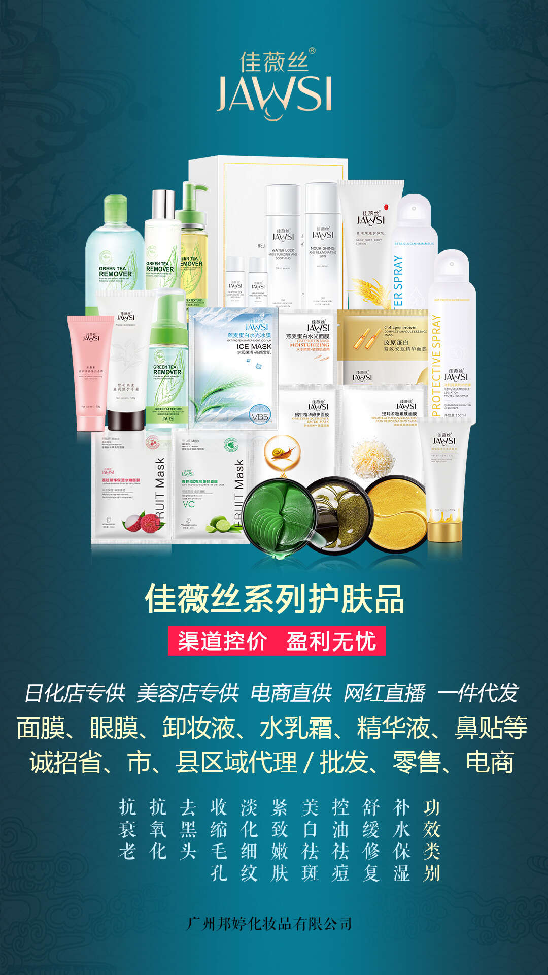 广州邦婷化妆品生产厂家 佳薇丝化妆品品牌电商微商货源直供 网红直播 免费拿样 一件代发