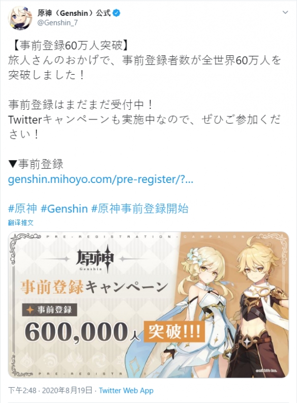 《原神》开放公测预约仅一天 全球预约人数突破60万