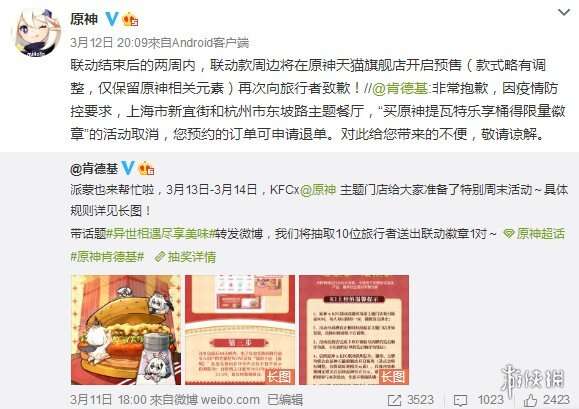《原神》肯德基联动火爆异常:引玩家不满!官方致歉