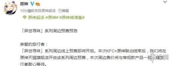 《原神》肯德基联动火爆异常:引玩家不满!官方致歉