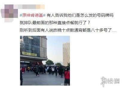 《原神》肯德基联动火爆异常:引玩家不满!官方致歉