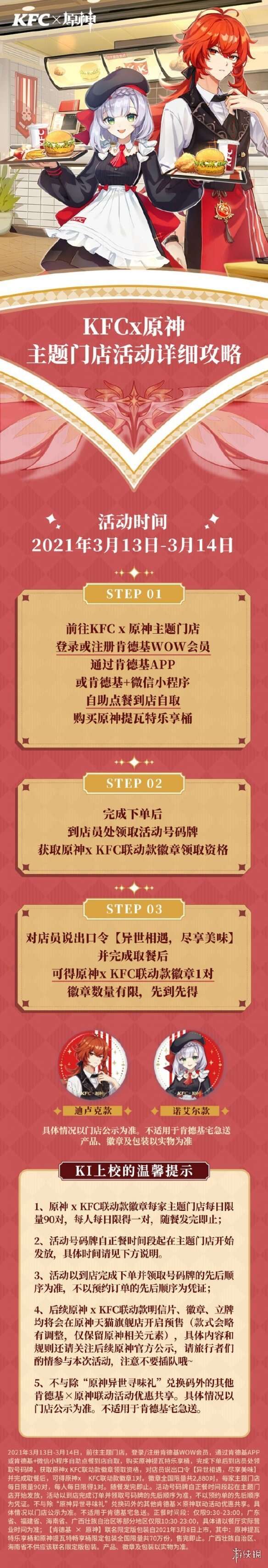 《原神》肯德基联动火爆异常:引玩家不满!官方致歉