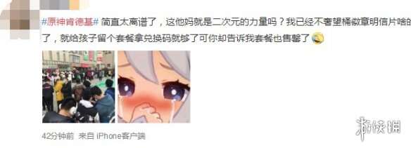 《原神》肯德基联动火爆异常:引玩家不满!官方致歉