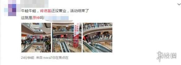 《原神》肯德基联动火爆异常:引玩家不满!官方致歉