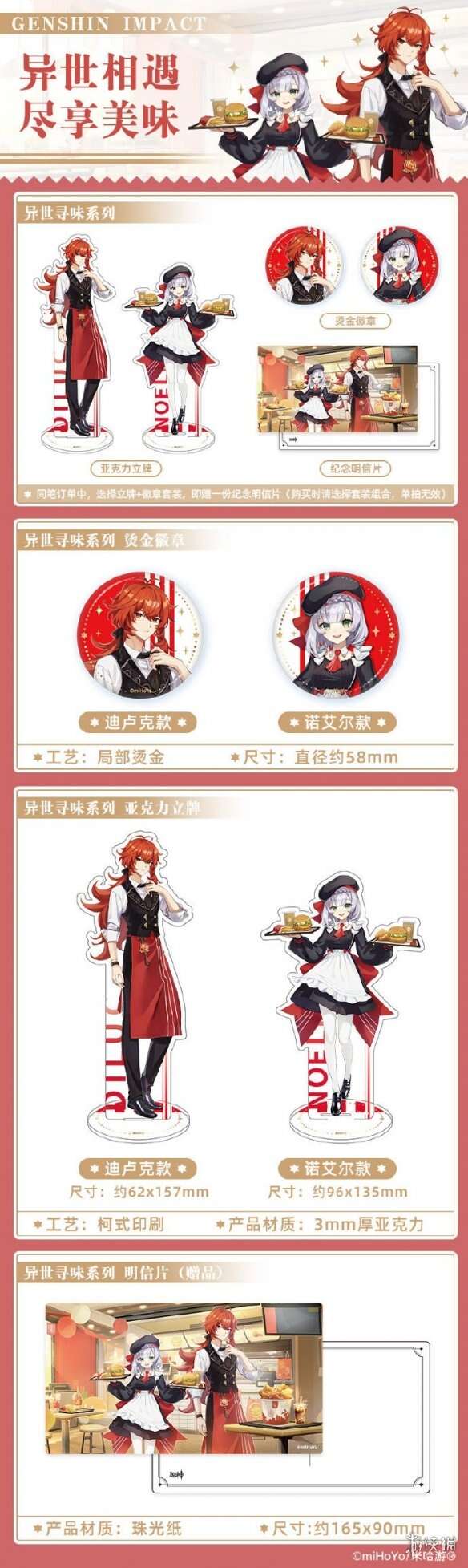 《原神》肯德基联动火爆异常:引玩家不满!官方致歉