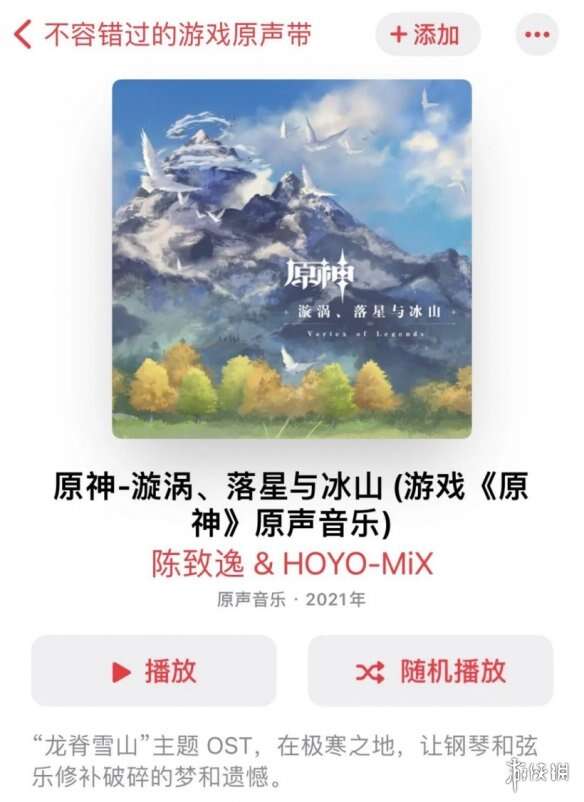 我们原神真是太棒辣!《原神》获苹果Apple Music推荐
