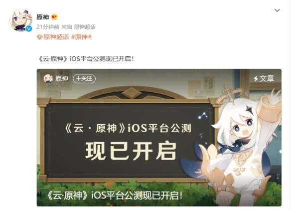 《云·原神》iOS公测开启!无需下载高帧率高画质畅玩