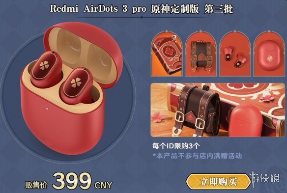 背刺黄牛!红米AirDots3 Pro原神耳机第三批预售开启