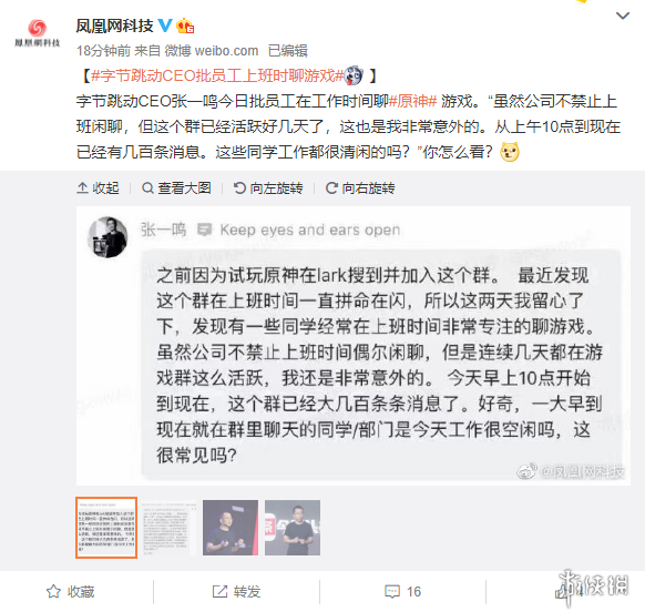 字节跳动CEO批员工聊游戏:工作很闲吗 这很常见吗?