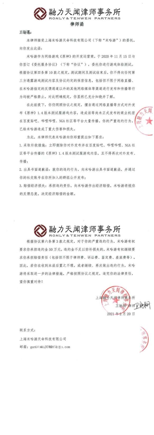 《原神》发公告宣布将对泄密测试人员追责 绝不姑息