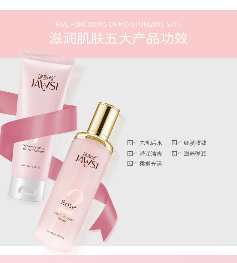 精品国货品牌佳薇丝玫瑰滋润补水保湿锁水四件套批发代理,网红直播,一件代发!