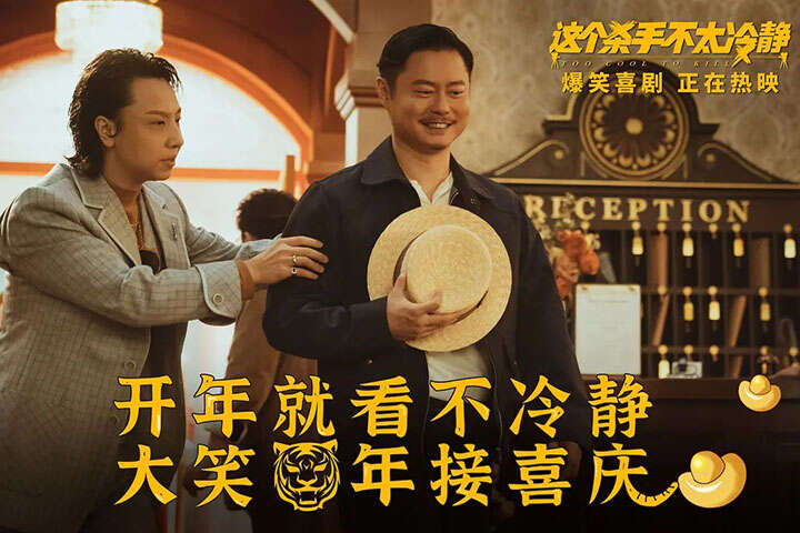 这个杀手不太冷静